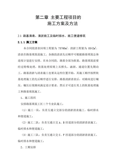 路基清表方案
