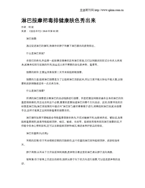 淋巴按摩把毒排健康肤色秀出来