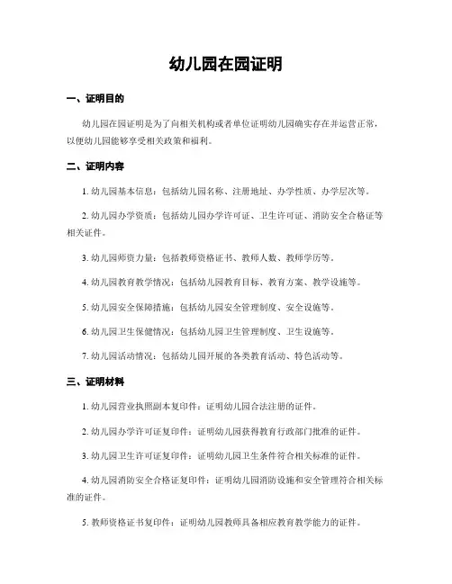 幼儿园在园证明