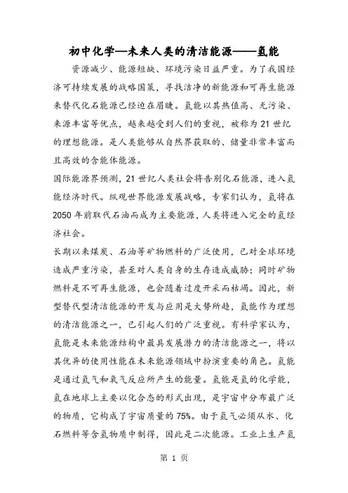 初中化学未来人类的清洁能源氢能