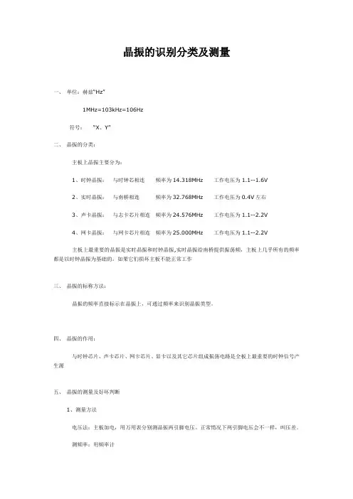晶振的识别分类及测量   晶体振荡器选用指南