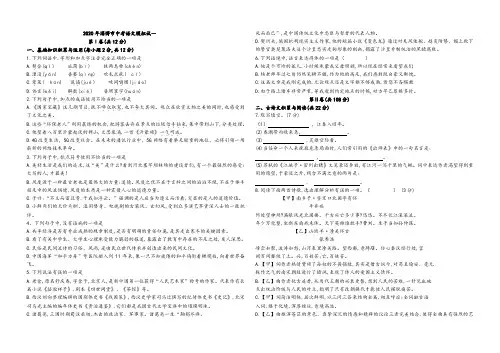 2020年淄博市中考语文模拟试一