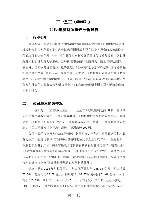 2019年三一重工财务报表分析共13页