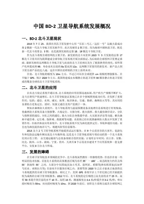 中国BD-2卫星导航系统发展概况