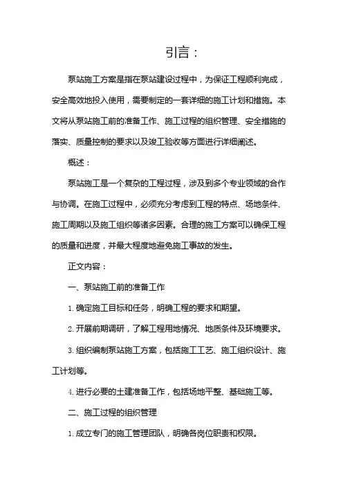 泵站施工方案(完整版)