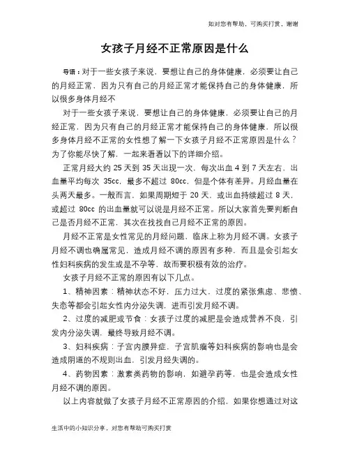 女孩子月经不正常原因是什么