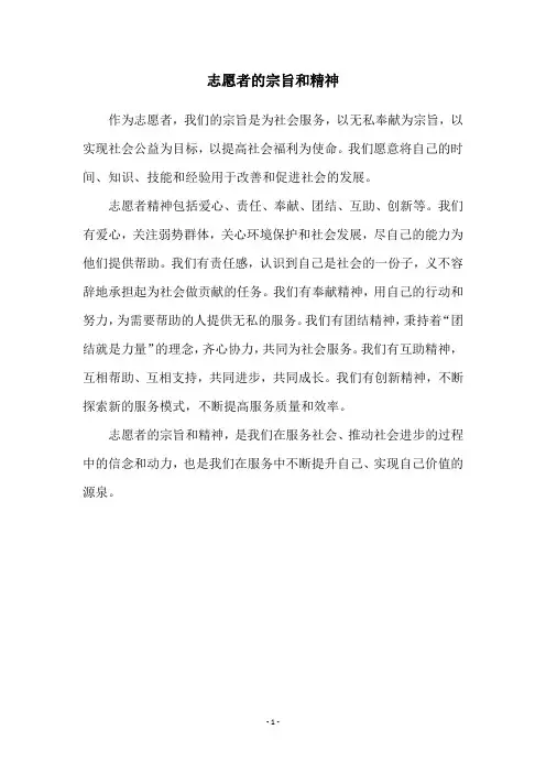 志愿者的宗旨和精神