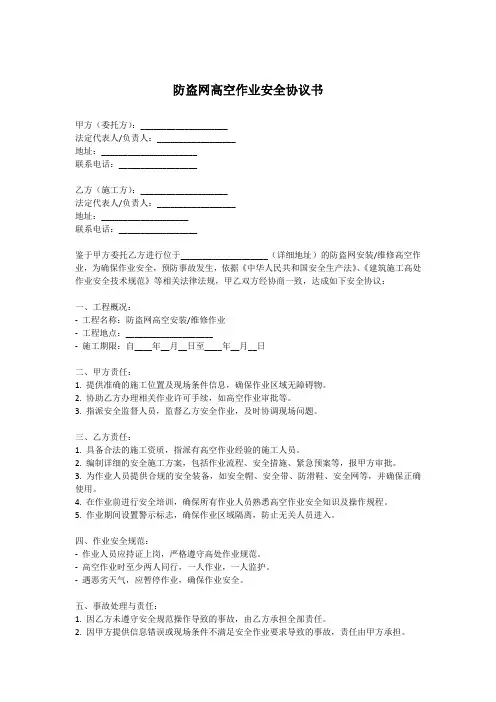 防盗网高空作业安全协议书