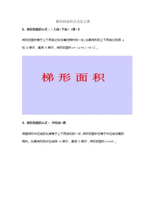 梯形的面积公式怎么算