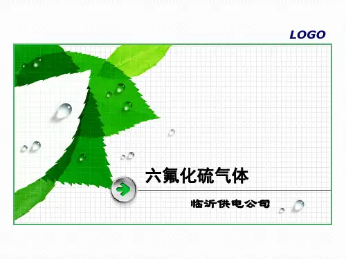 高电压技术——六氟化硫气体
