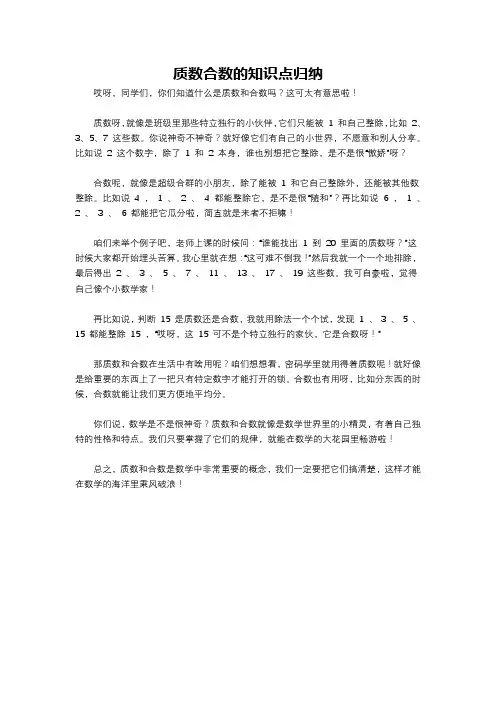 质数合数的知识点归纳