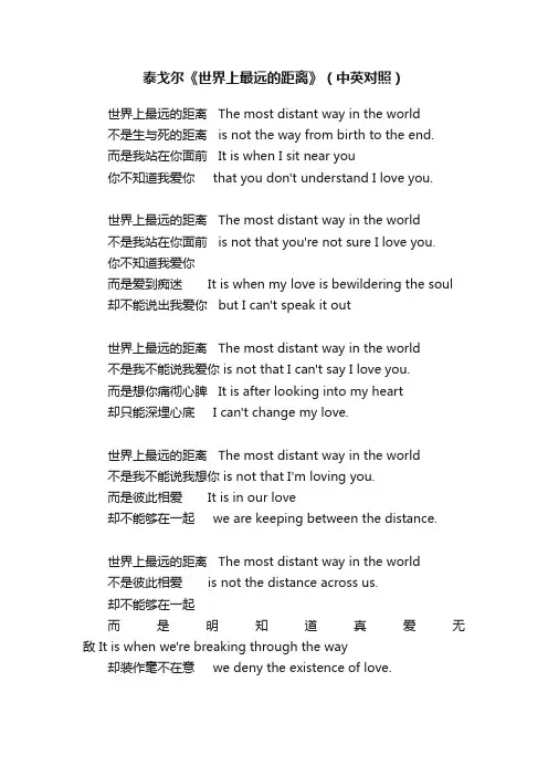 泰戈尔《世界上最远的距离》（中英对照）