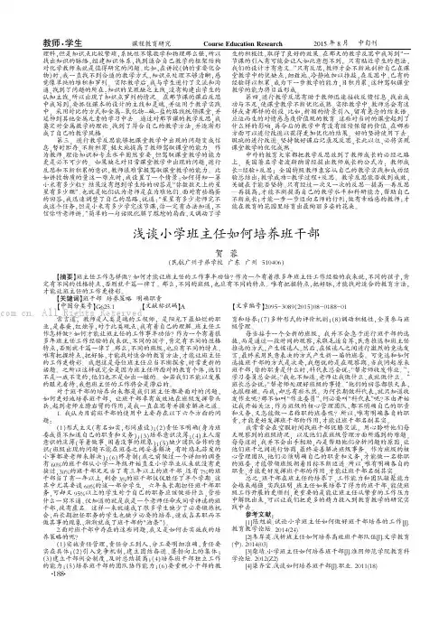 浅谈小学班主任如何培养班干部