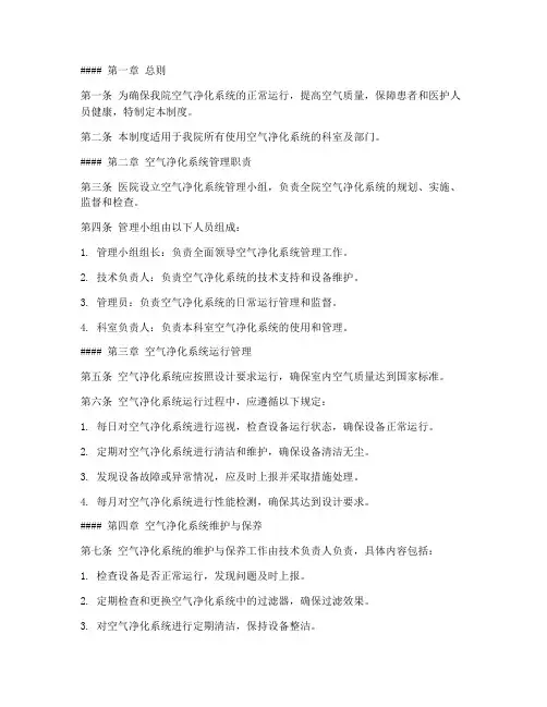 空气净化系统管理制度范本