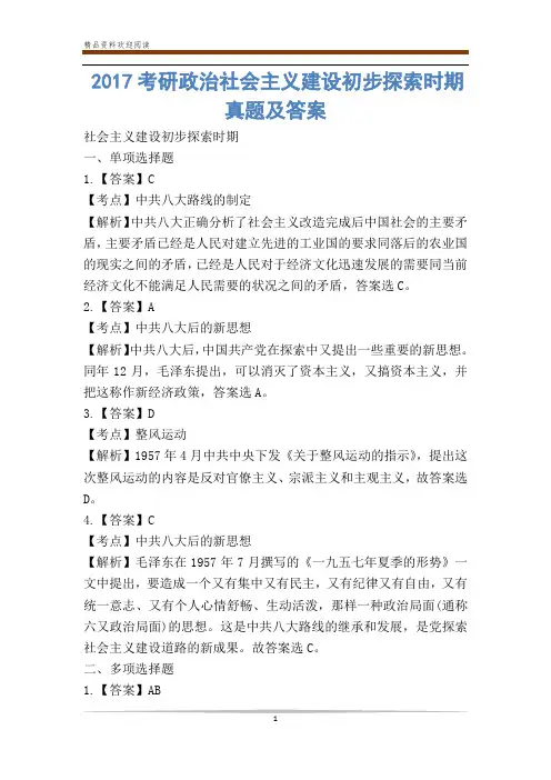 考研政治社会主义建设初步探索时期真题及答案