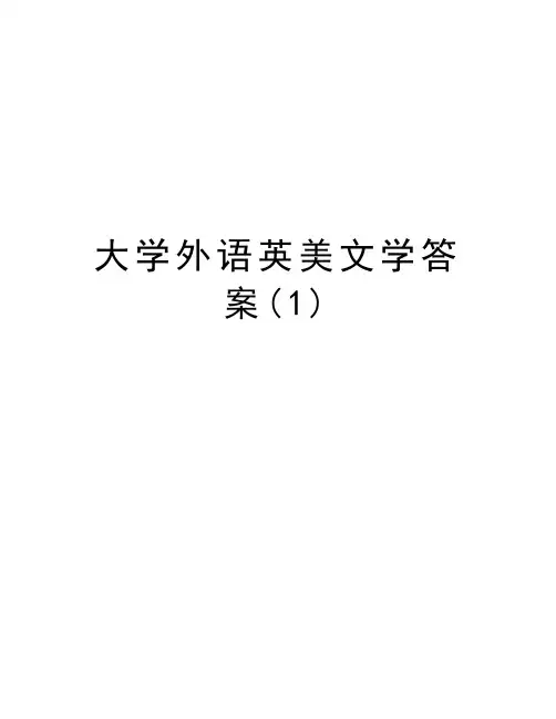 大学外语英美文学答案(1)知识讲解