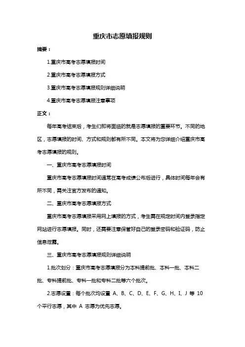 重庆市志愿填报规则