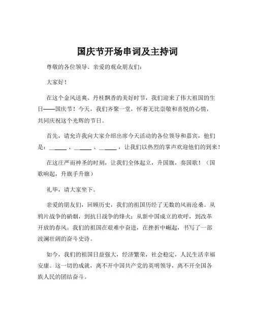 国庆节开场串词及主持词