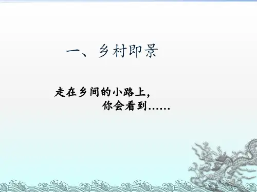 小学小古文 ppt课件