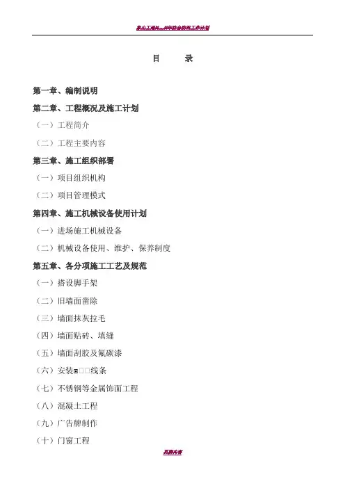 沿街立面改造及亮化工程施工组织设计