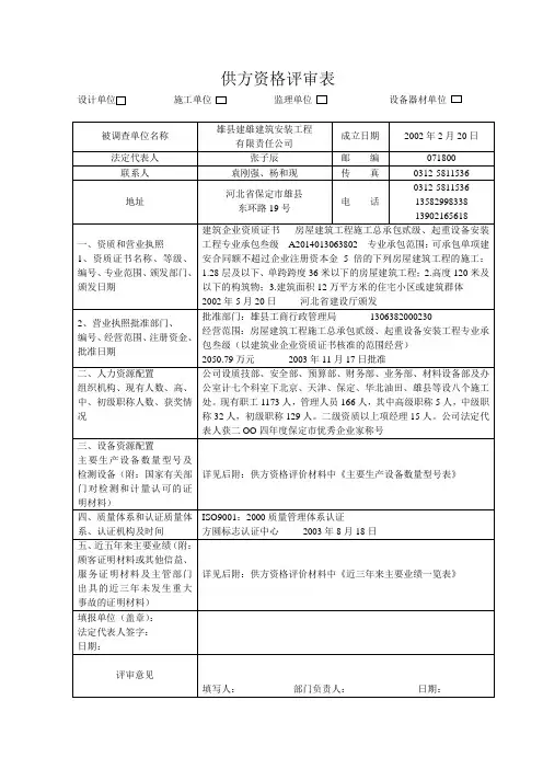 供方资格评审表