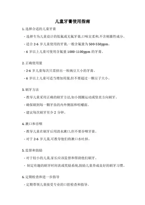 儿童牙膏使用指南