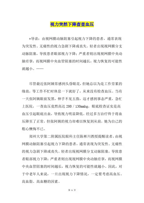 视力突然下降查查血压