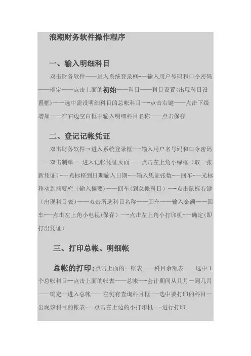 浪潮财务软件操作流程
