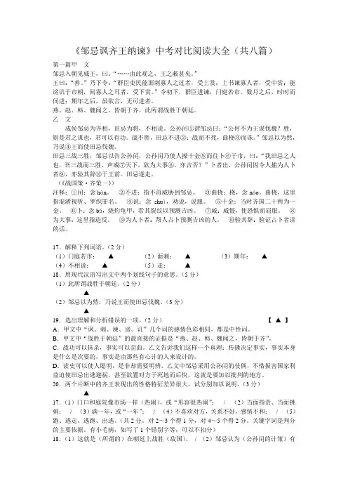 邹忌讽齐王纳谏比较阅读