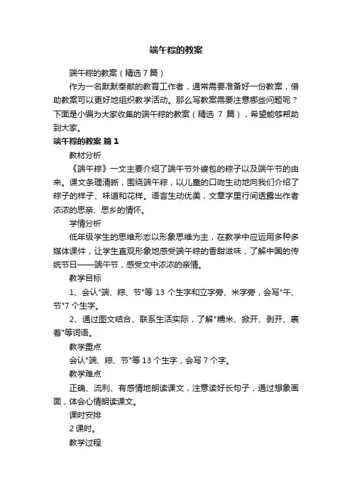 端午粽的教案（精选7篇）