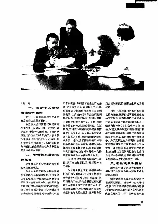 欧洲食品安全白皮书——行政规章