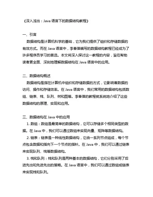 数据结构教程java语言描述李春葆程序