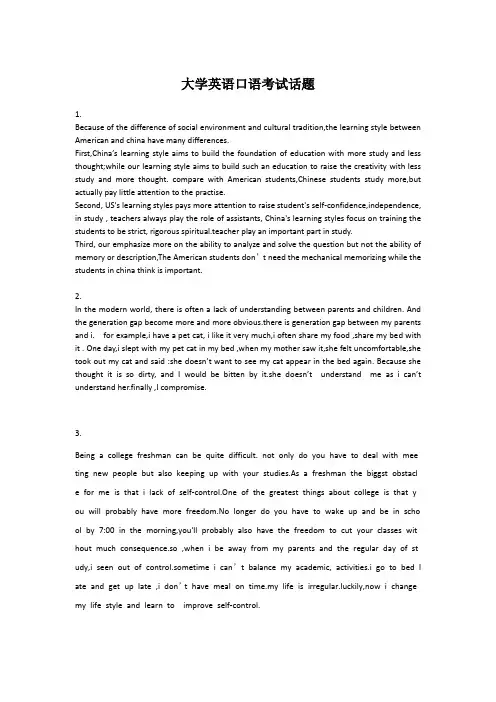 大学英语口语考试话题topic