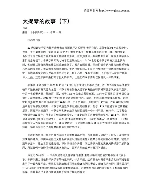 大提琴的故事(下)