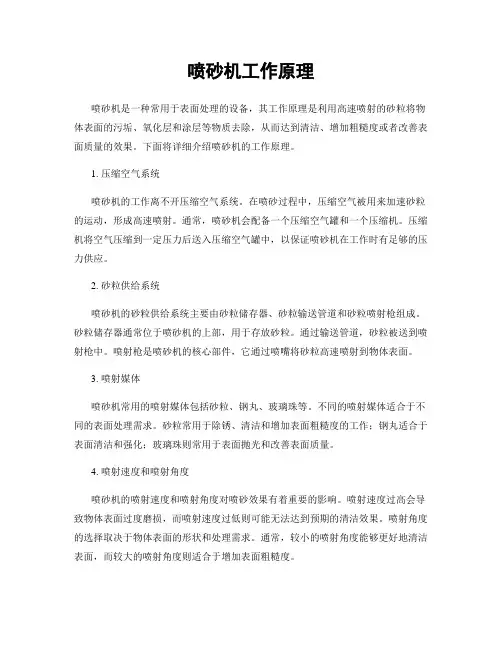 喷砂机工作原理