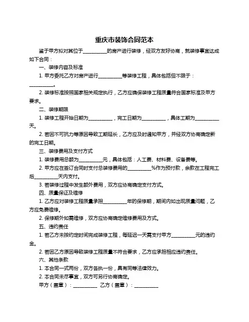 重庆市装饰合同范本