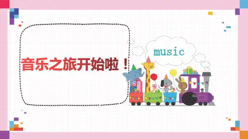 人音版音乐六年级下册第3课《DoReMi》课件(共21张)