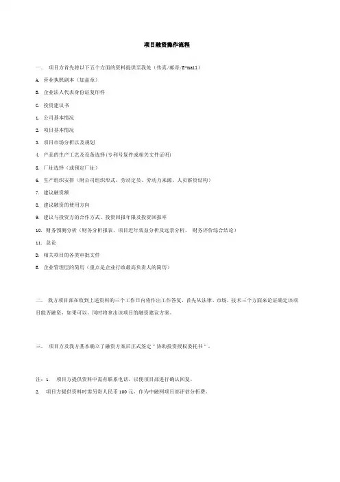 企业案例 项目融资操作流程