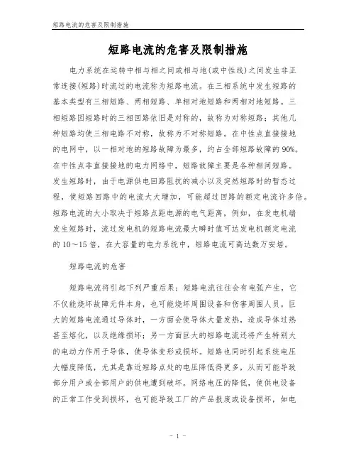 短路电流的危害及限制措施