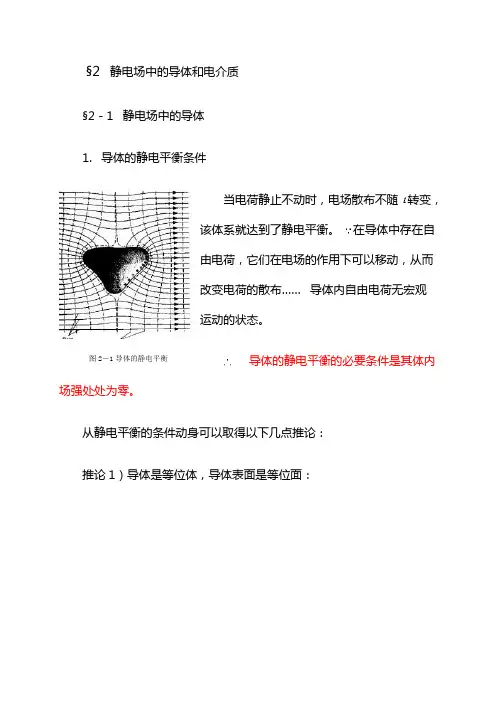 静电场中的导体与电介质