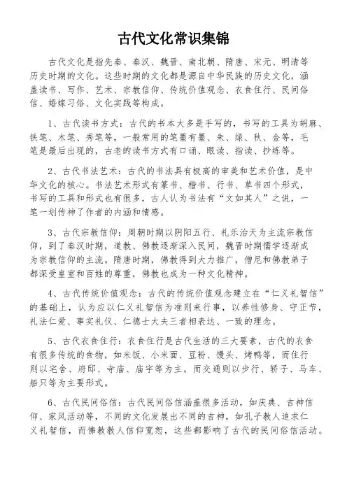古代文化常识集锦