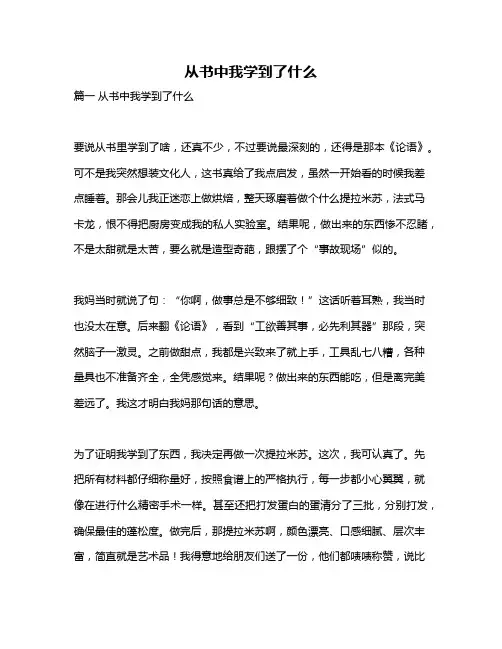 作文《从书中我学到了什么》