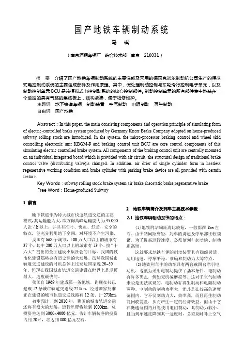 国产地铁车辆制动系统