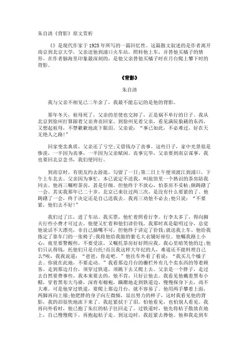 朱自清《背影》原文赏析