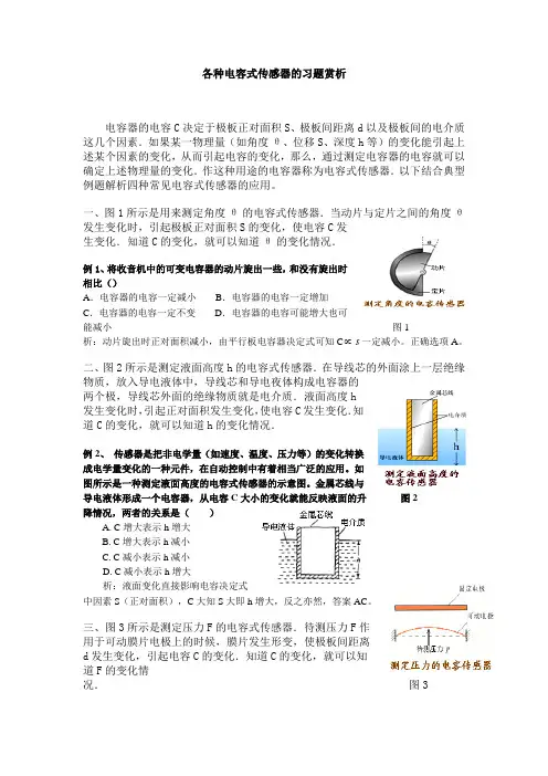电容式传感器习题解析