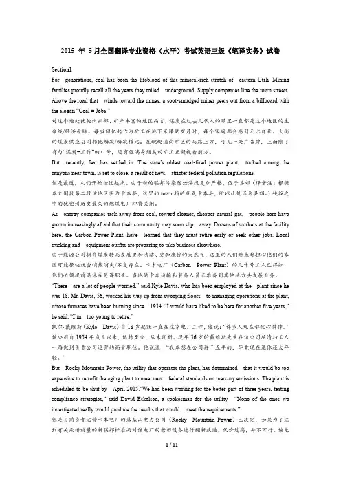2015-2016年CATTI三级笔译实务真题和答案(4套)