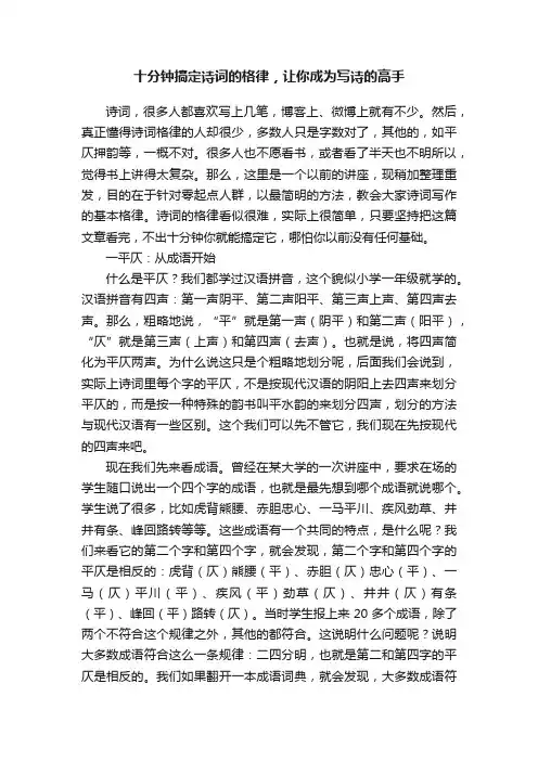 十分钟搞定诗词的格律，让你成为写诗的高手