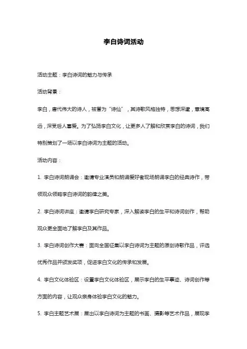 李白诗词活动