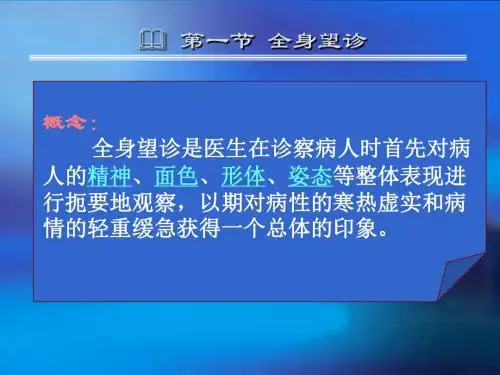 全身望诊