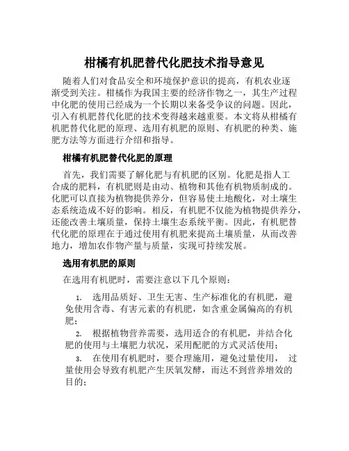 柑橘有机肥替代化肥技术指导意见